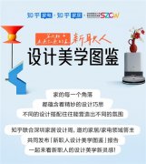 《新职人设想美学图鉴》报现